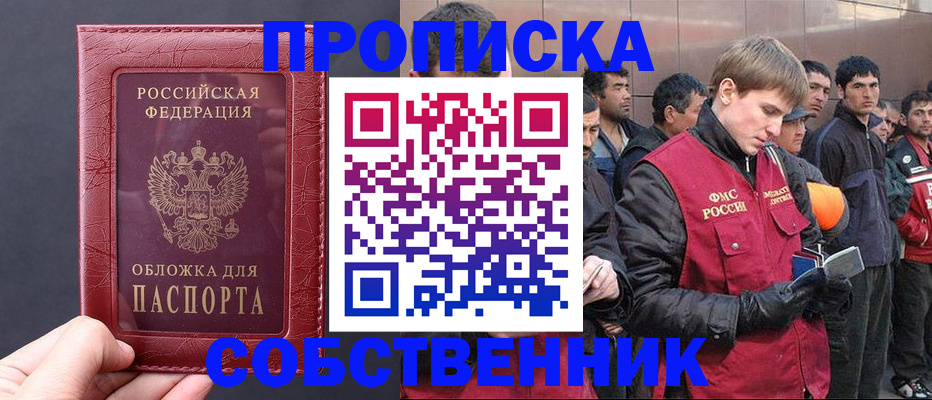 прописка в Коми