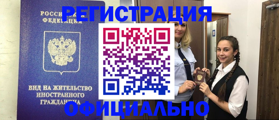 купить прописку в Коми