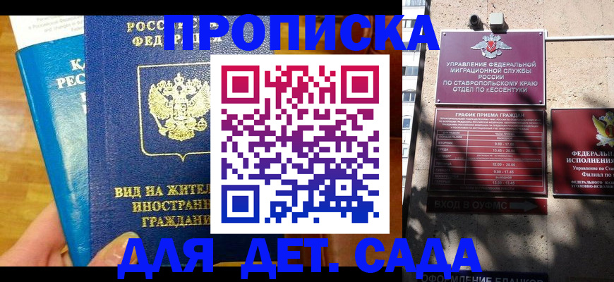 регистрация для дет. сада в Коми