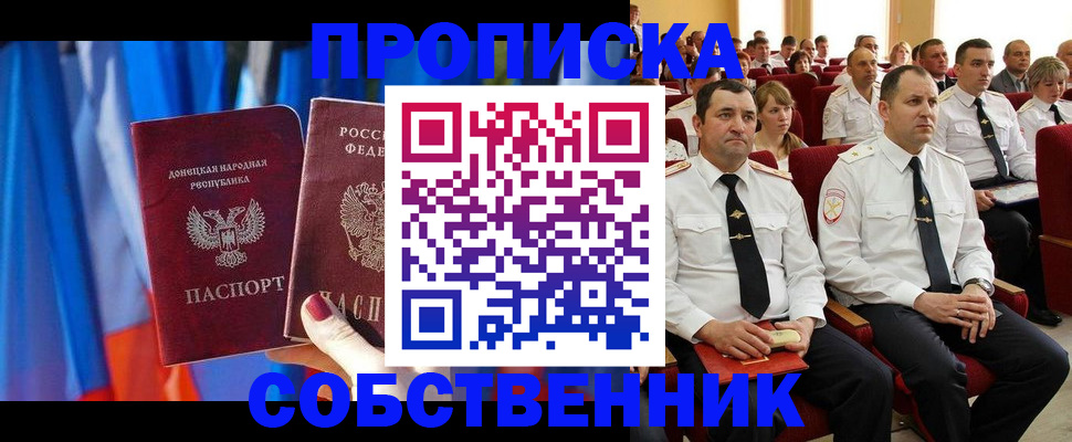прописка 2025 в Коми