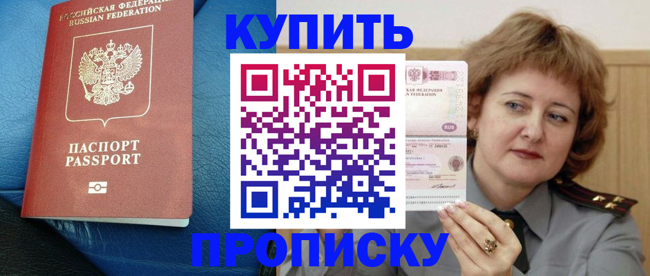 прописка для школы в Коми