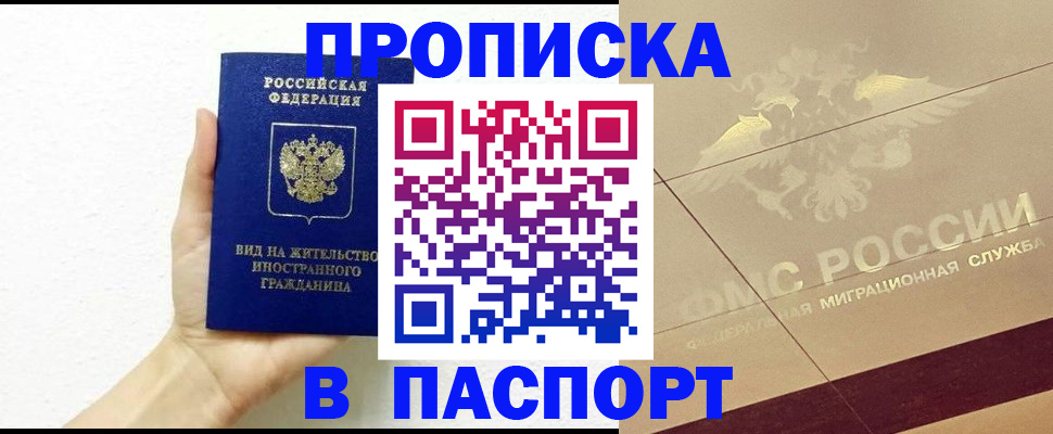 купить прописку в Коми