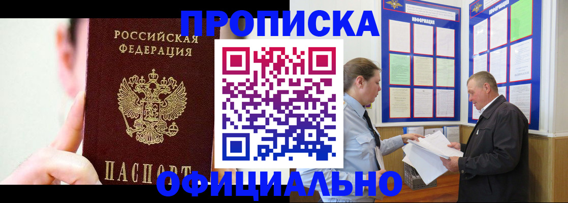 прописка для работы в Коми